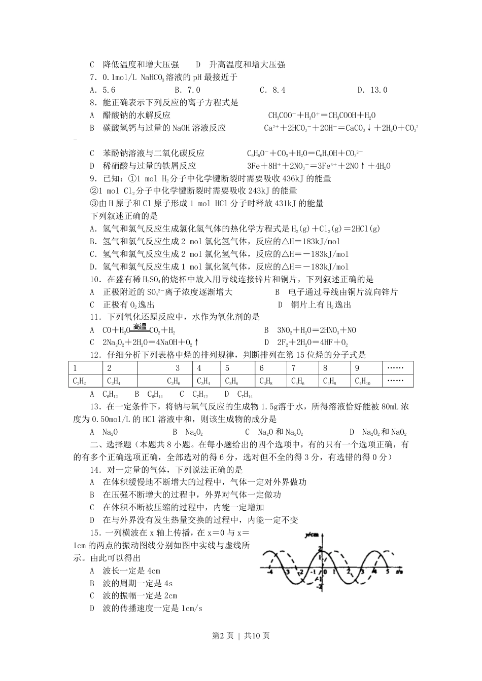 2007年内蒙古高考理科综合真题及答案.pdf_第2页