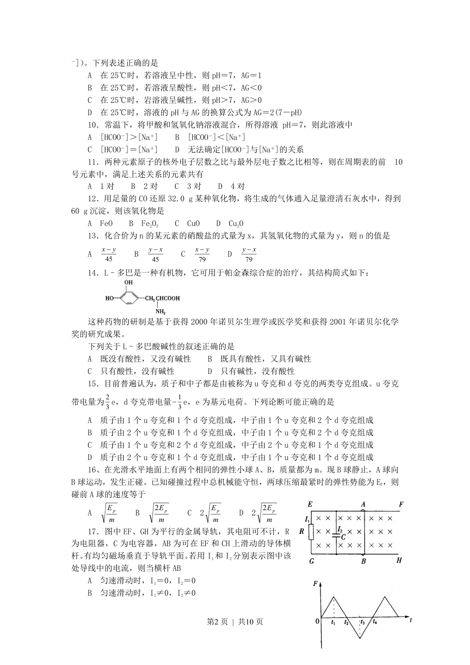 2002年宁夏高考理科综合真题及答案.pdf_第2页