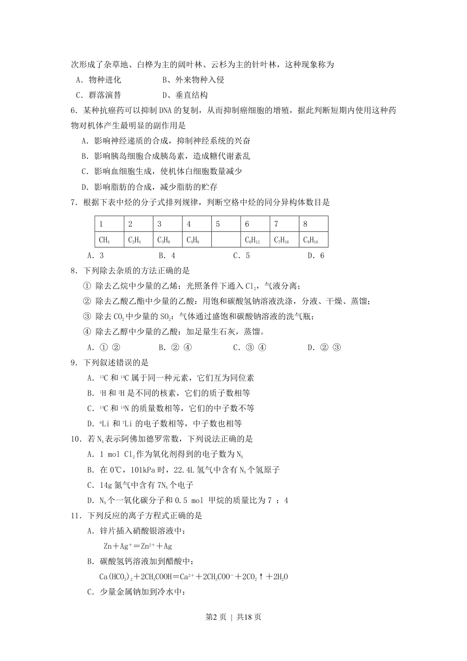 2007年宁夏高考理科综合真题及答案.pdf_第2页