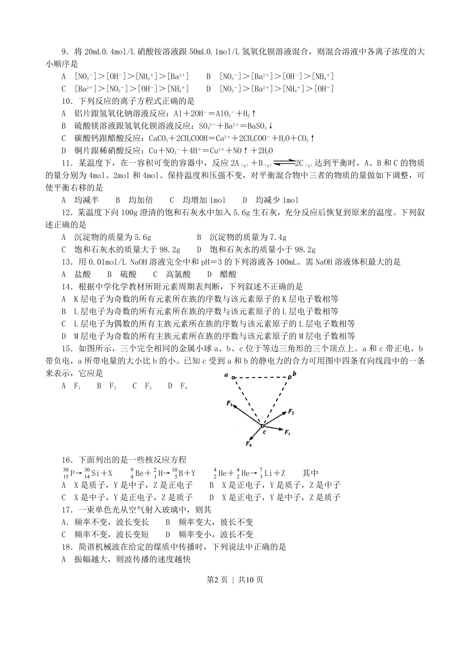 2003年青海高考理综真题及答案.pdf_第2页