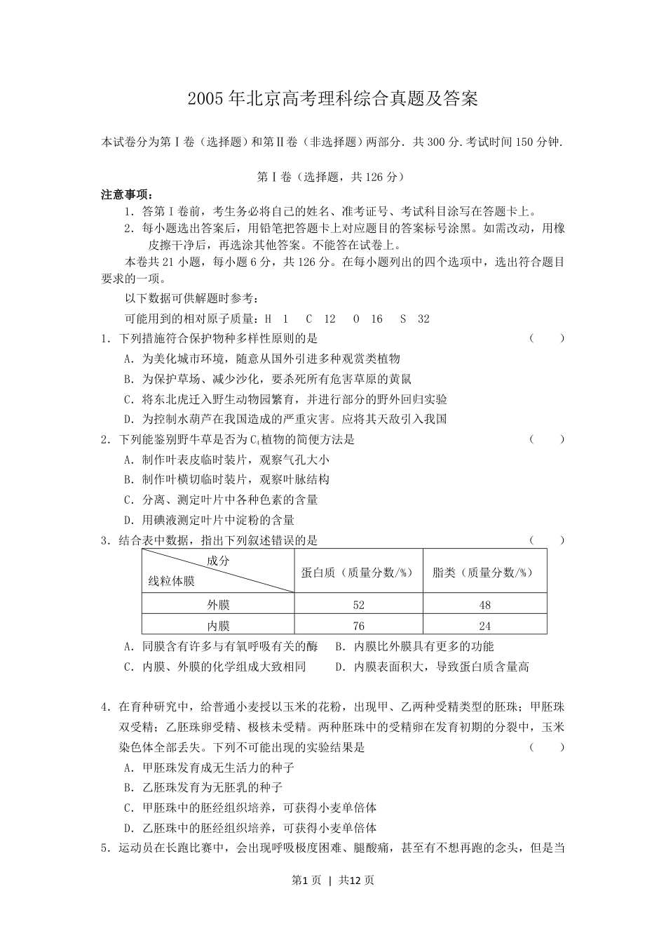 2005年北京高考理科综合真题及答案.pdf_第1页