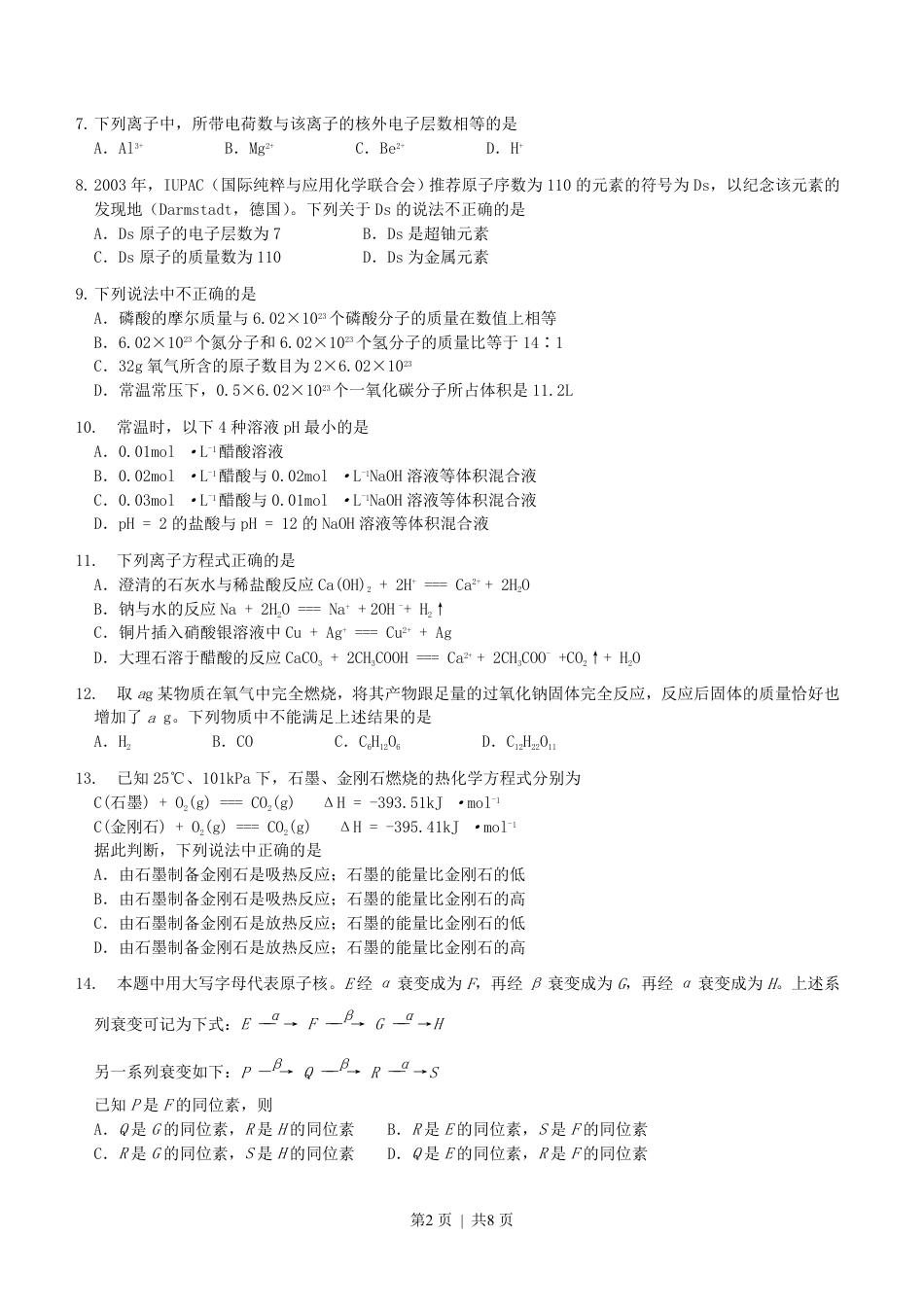 2004年山东高考理科综合真题及答案.pdf_第2页