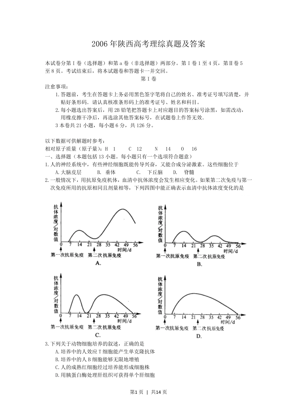 2006年陕西高考理综真题及答案.pdf_第1页