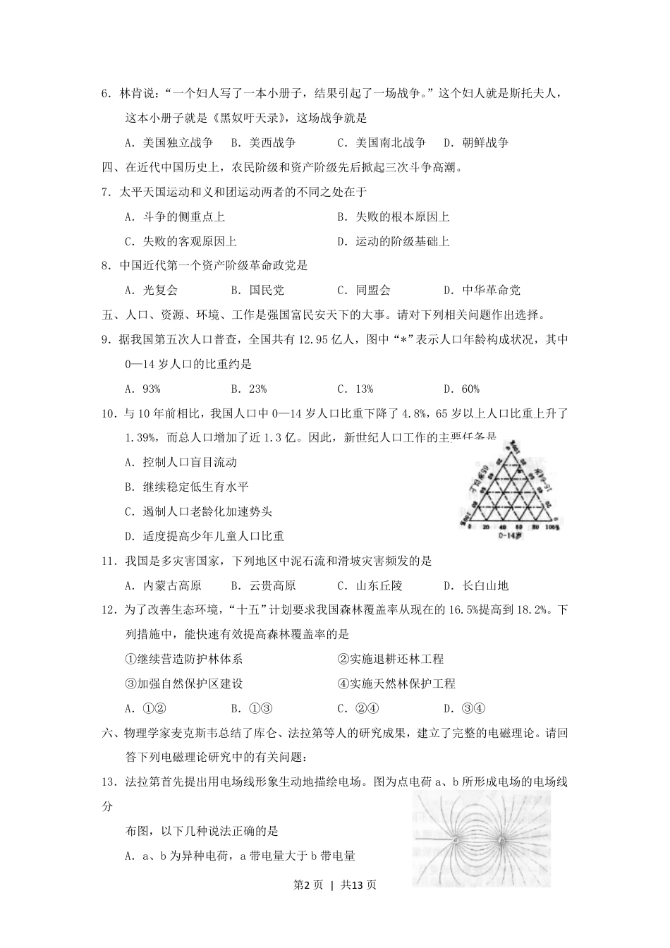 2001年上海高考理综真题及答案.pdf_第2页