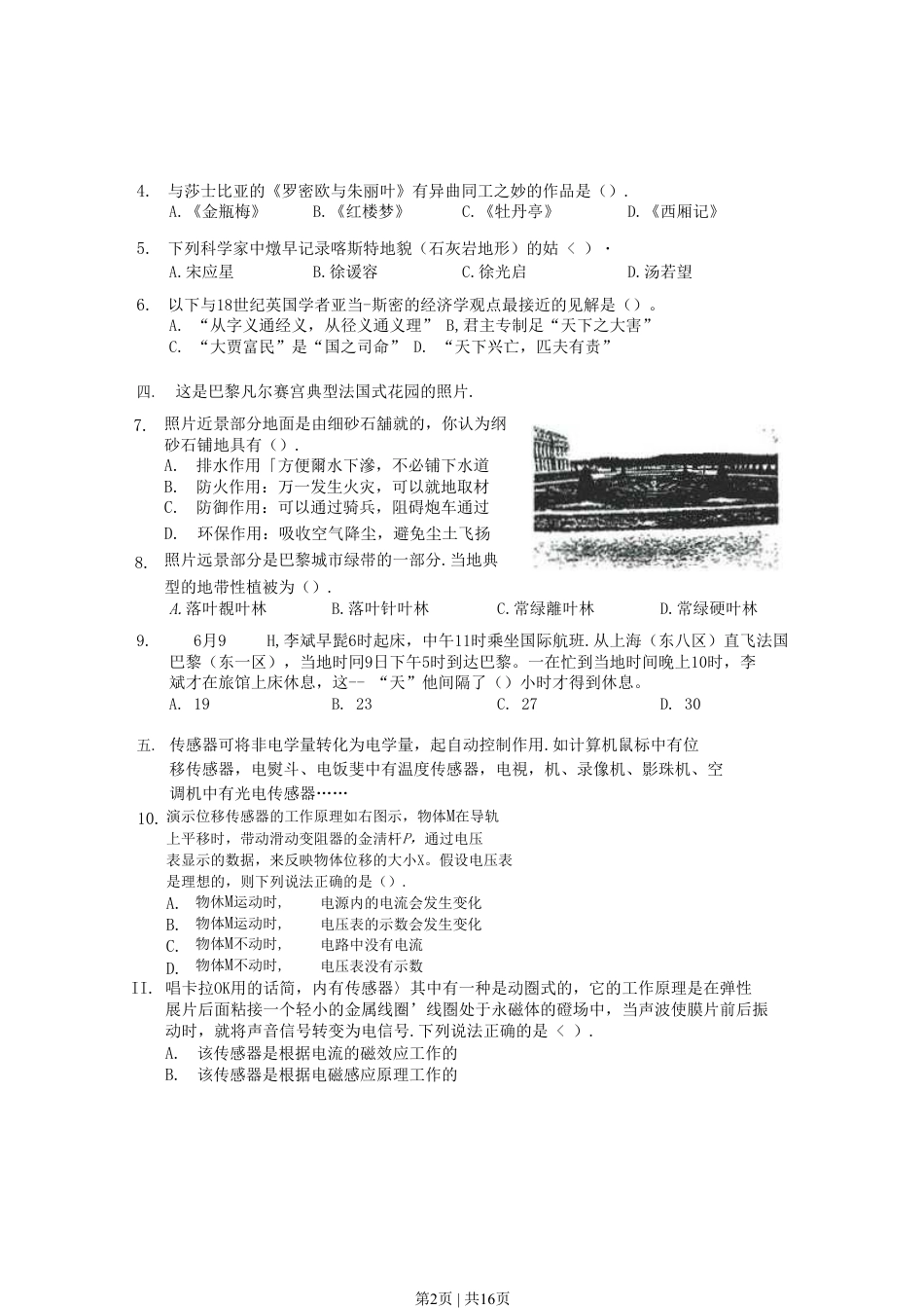 2003年上海高考理综真题及答案.pdf_第2页