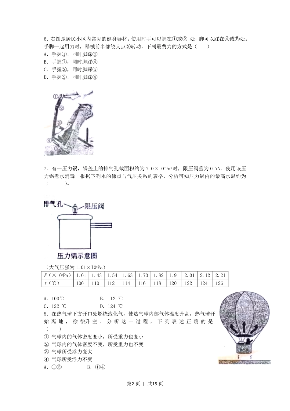 2007年上海高考理科综合能力测试真题及答案.pdf_第2页