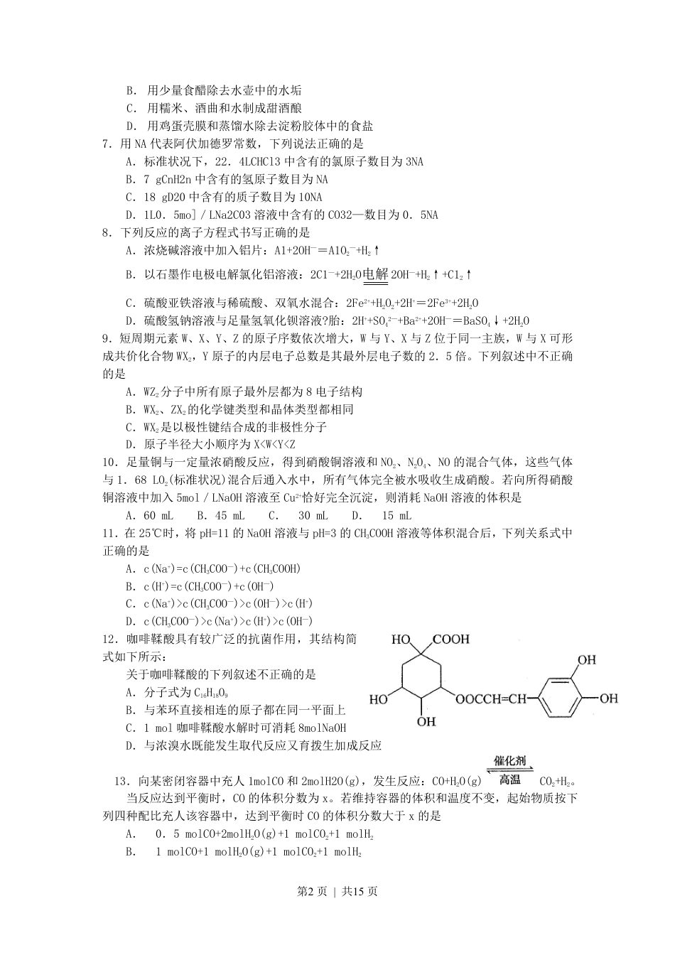 2007年四川高考理科综合真题及答案.pdf_第2页