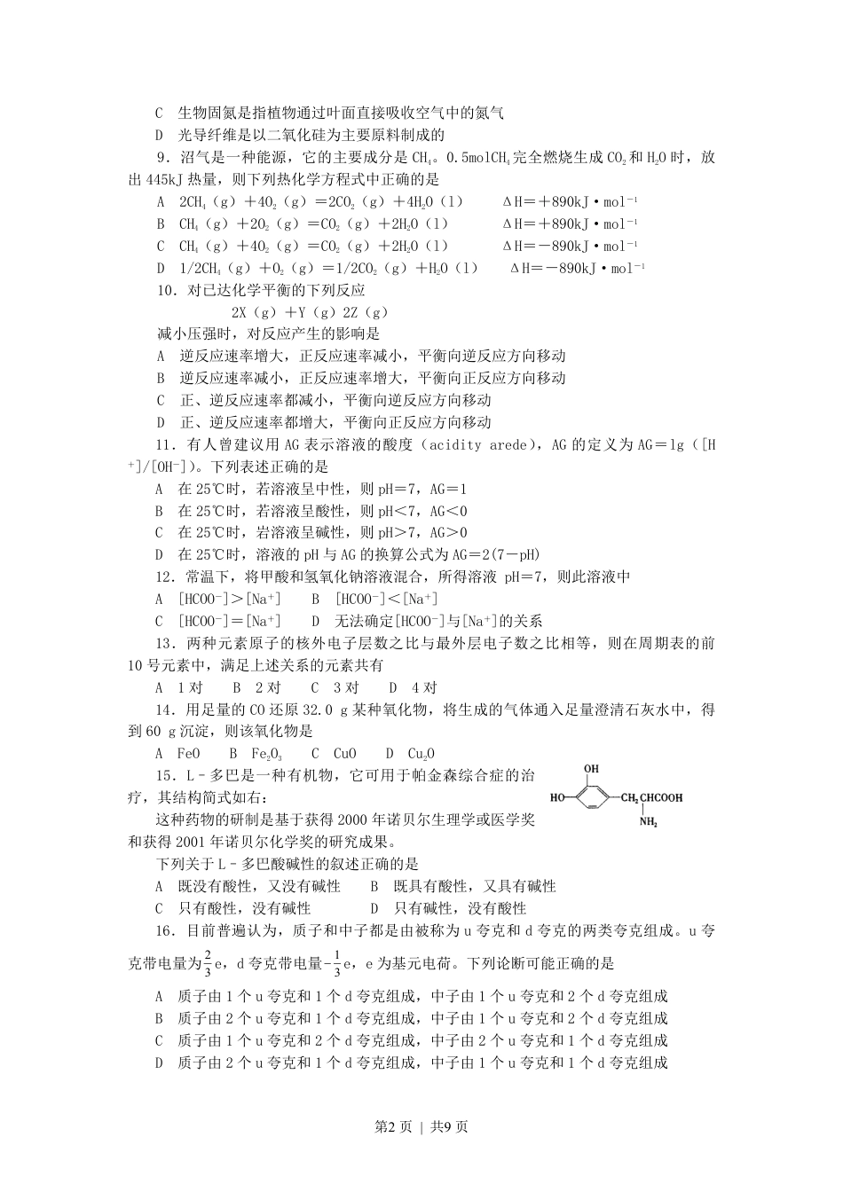 2002年天津高考理科综合真题及答案.pdf_第2页