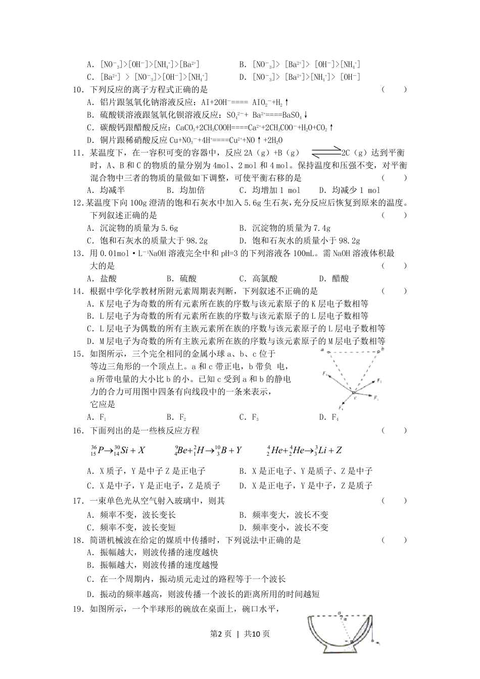 2003年福建高考理综真题及答案.pdf_第2页