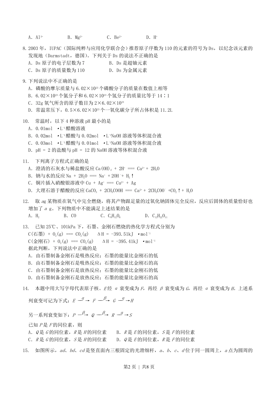 2004年福建高考理科综合真题及答案.pdf_第2页