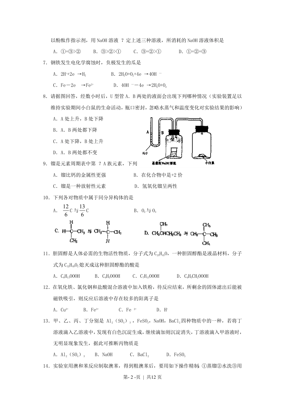 2000年浙江高考理综真题及答案.pdf_第2页