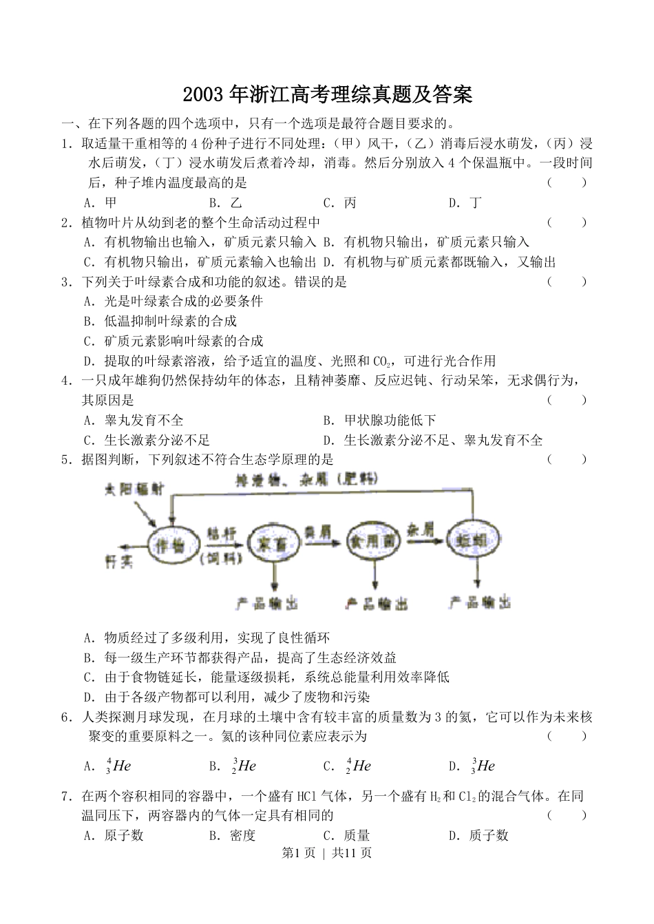 2003年浙江高考理综真题及答案.pdf_第1页