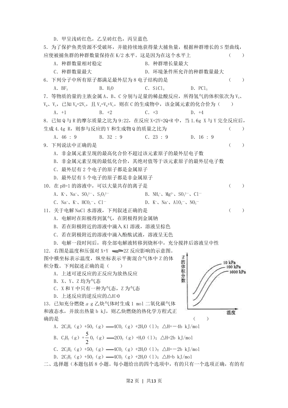 2005年福建高考理科综合真题及答案.pdf_第2页