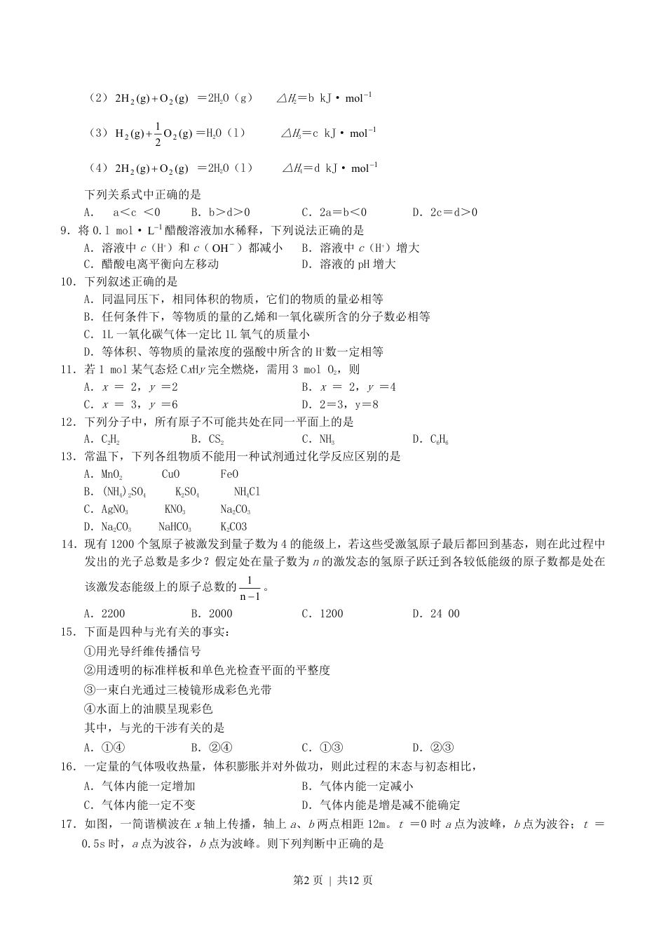 2004年重庆高考理科综合真题及答案.pdf_第2页