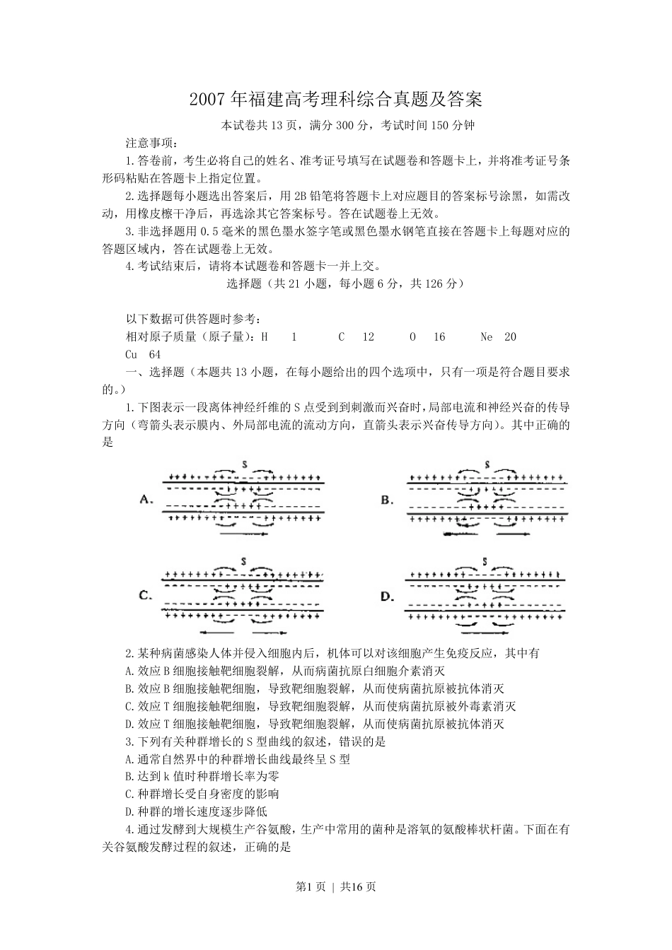 2007年福建高考理科综合真题及答案.pdf_第1页