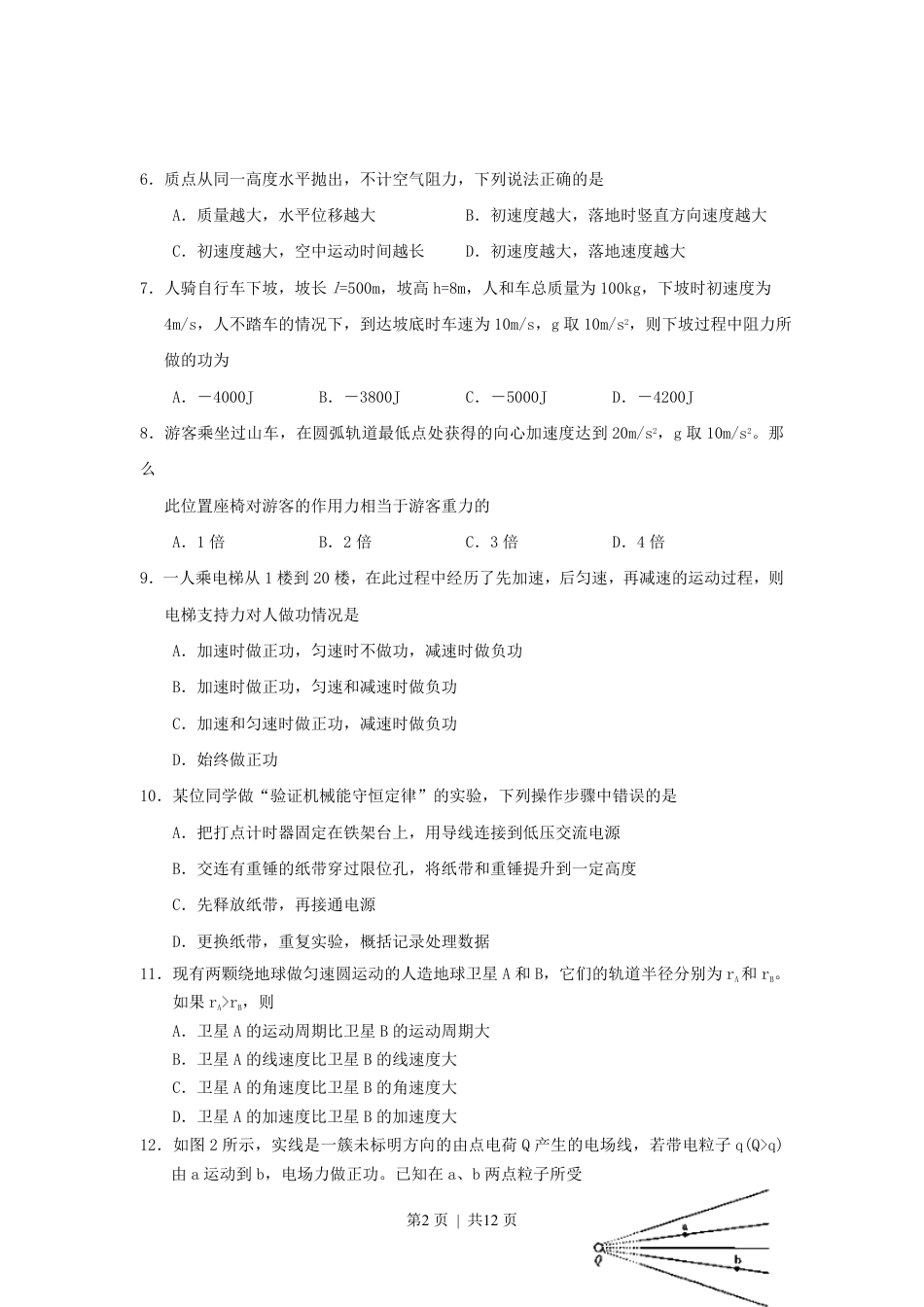 2007年广东高考理科基础真题及答案.pdf_第2页