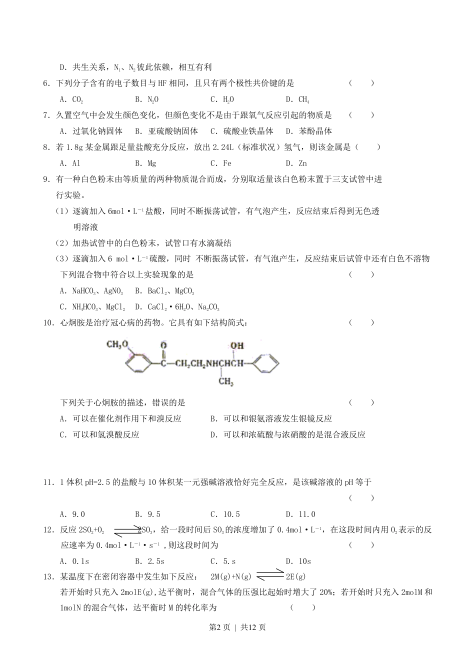 2004年贵州高考理科综合真题及答案.pdf_第2页