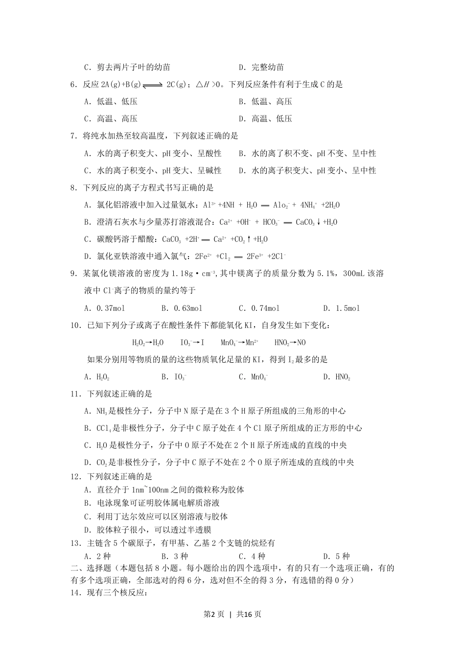 2006年贵州高考理综真题及答案.pdf_第2页