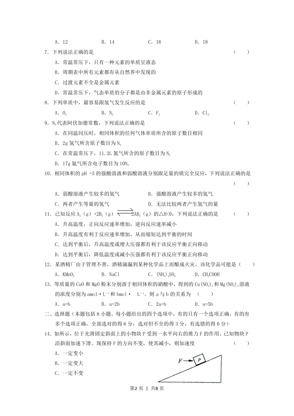 2005年黑龙江高考理科综合真题及答案.pdf_第2页