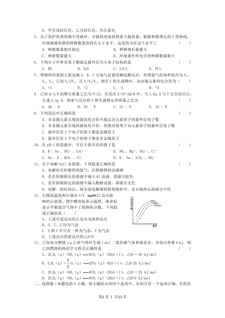 2005年湖北高考理科综合真题及答案.pdf_第2页