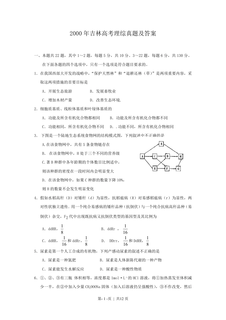 2000年吉林高考理综真题及答案.pdf_第1页