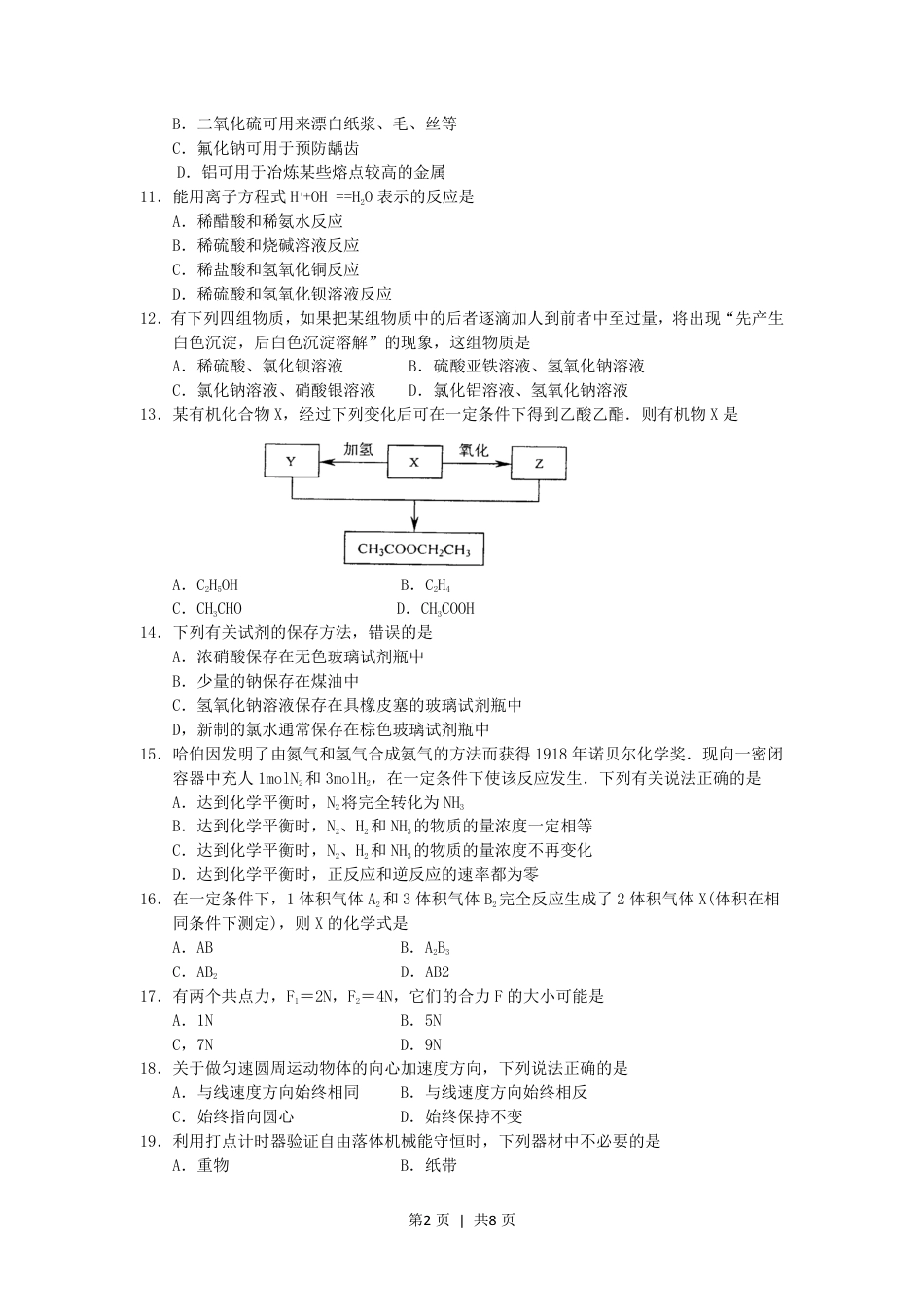 2005年江苏高考理科综合真题及答案.pdf_第2页