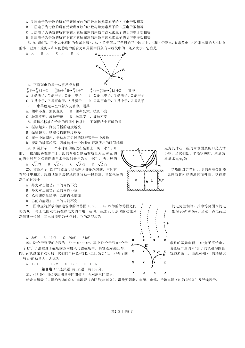 2003年江西高考理综真题及答案.pdf_第2页