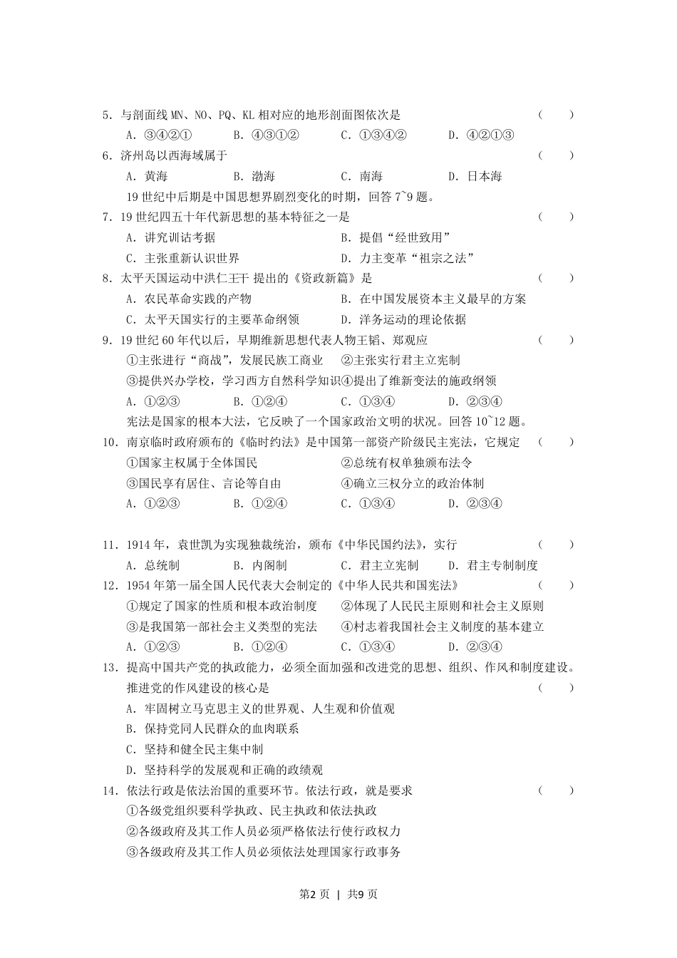 2005年辽宁高考文理综合真题及答案.pdf_第2页