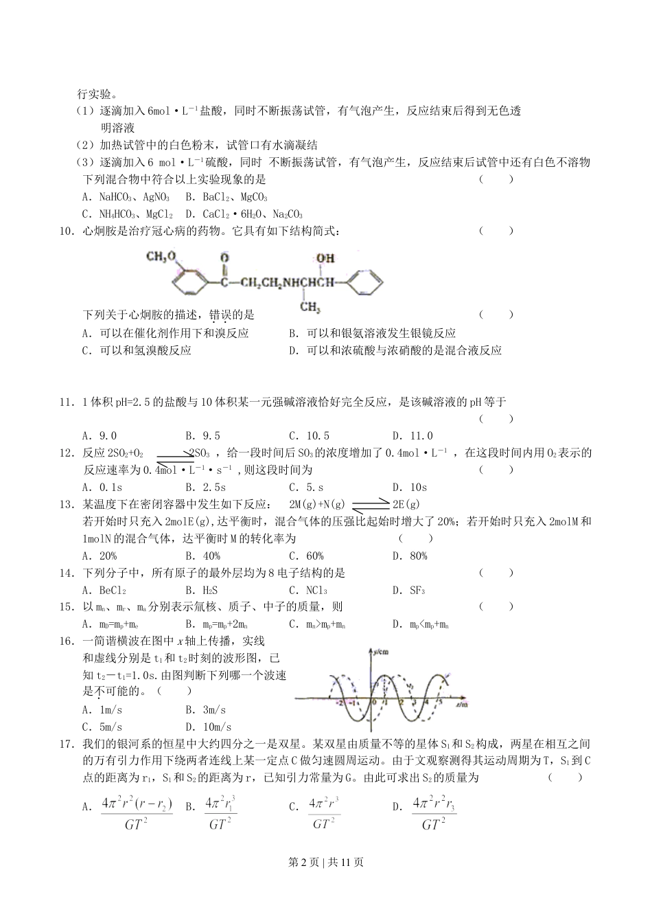 2004年西藏高考理科综合真题及答案.doc_第2页