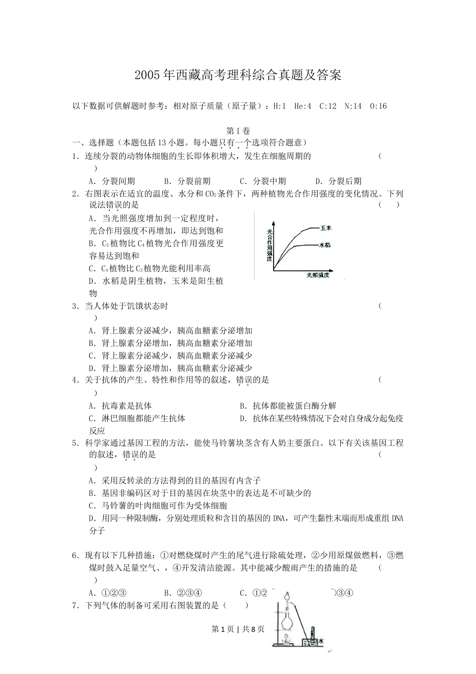 2005年西藏高考理科综合真题及答案.doc_第1页