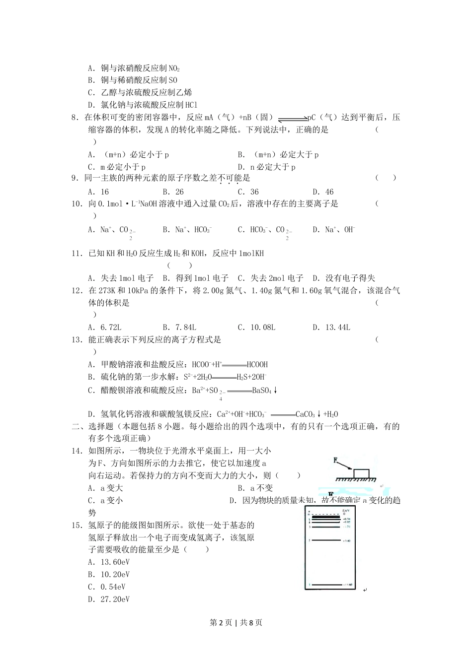 2005年西藏高考理科综合真题及答案.doc_第2页