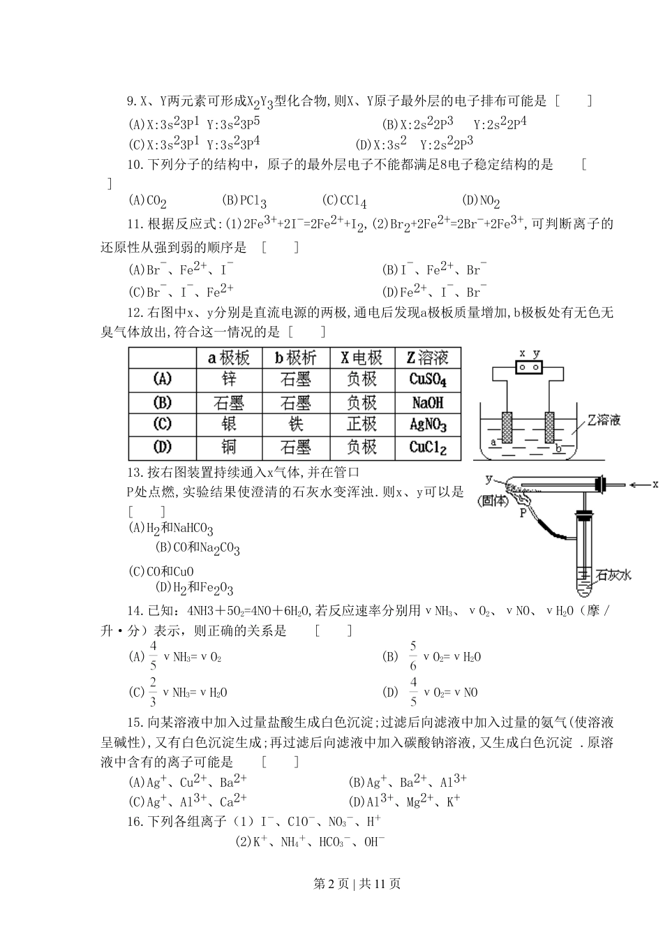 1993年新疆高考化学真题及答案.doc_第2页