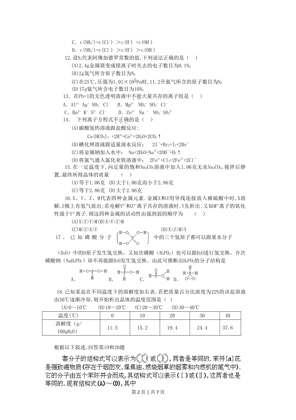 1994年新疆高考化学真题及答案.doc_第2页