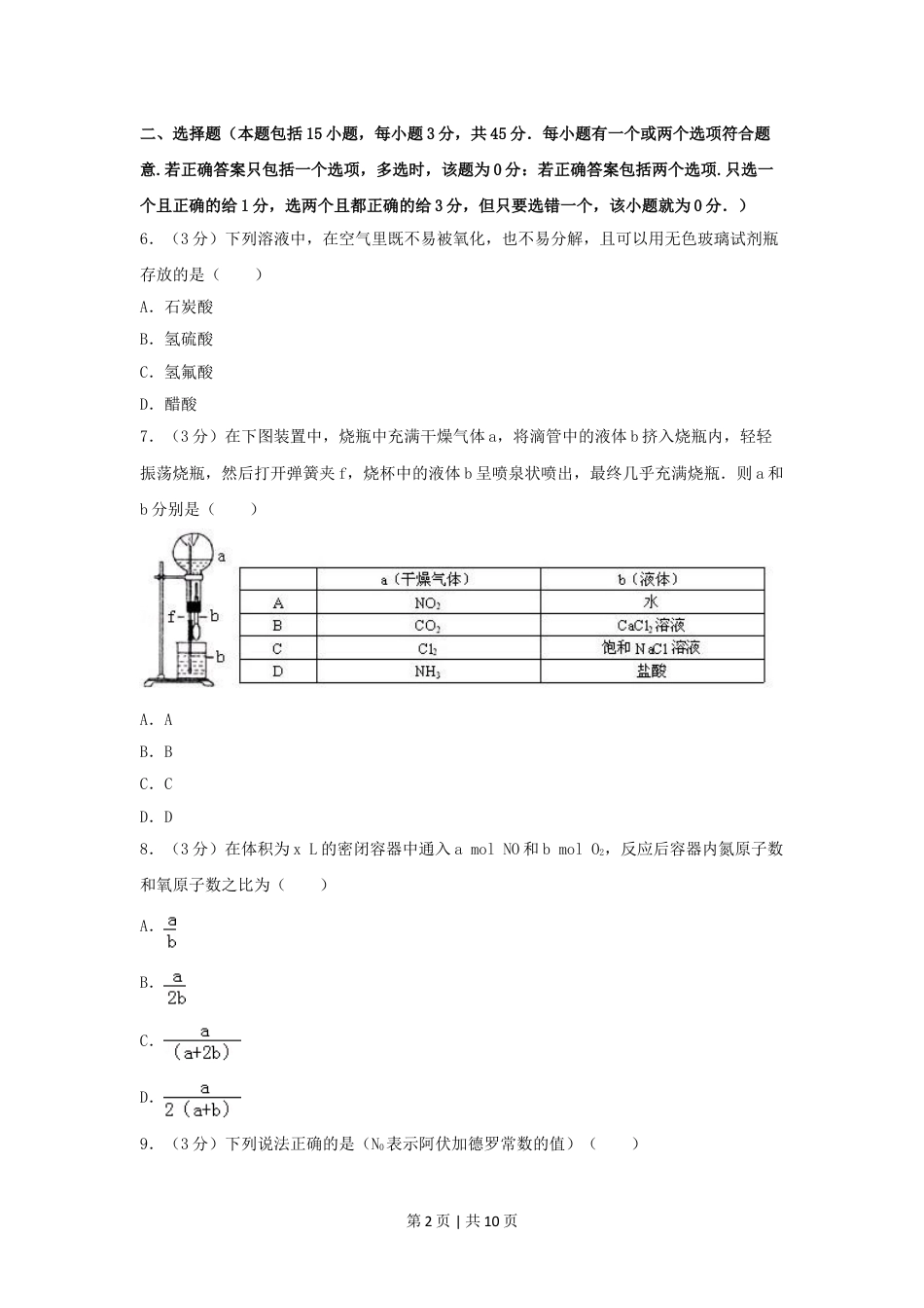 1995年新疆高考化学真题及答案.doc_第2页