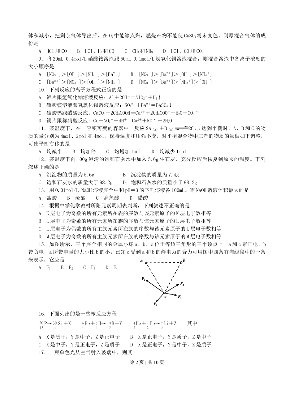 2003年新疆高考理综真题及答案.doc_第2页