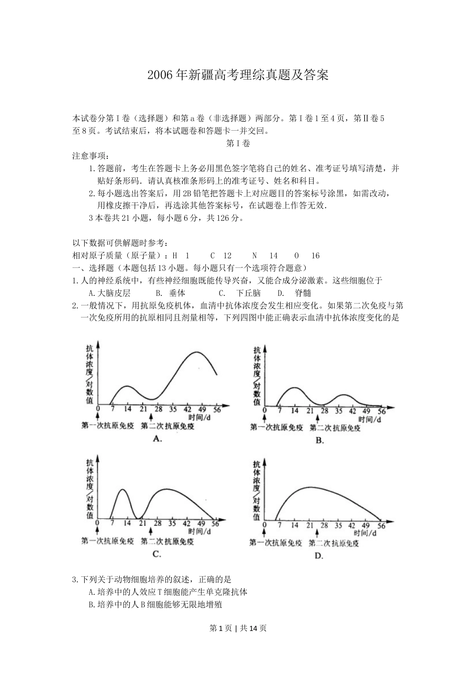 2006年新疆高考理综真题及答案.doc_第1页