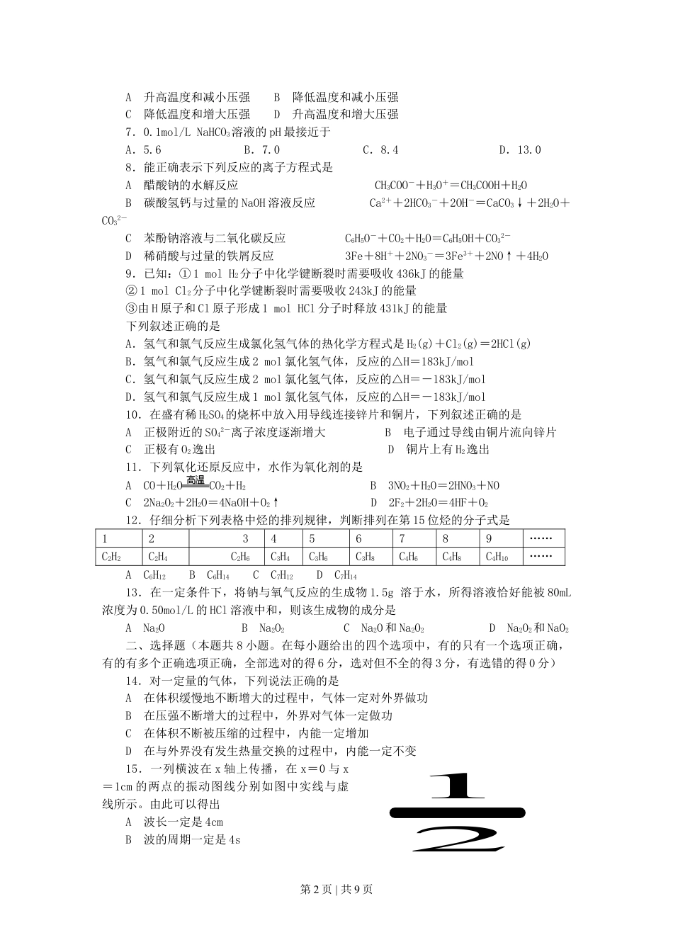 2007年新疆高考理科综合真题及答案.doc_第2页