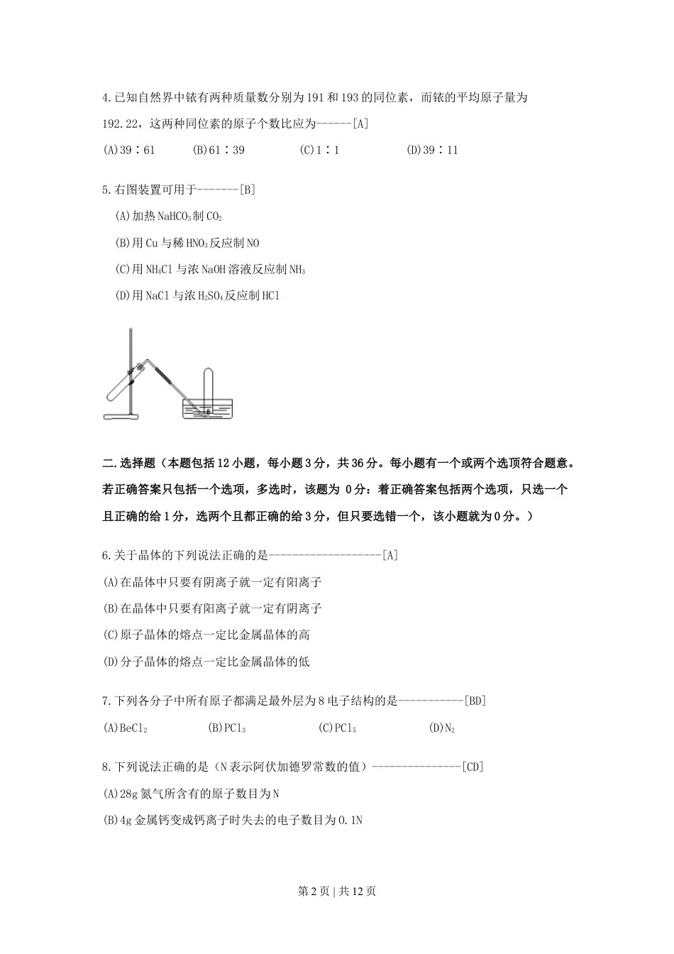 1999年云南高考化学真题及答案.doc_第2页