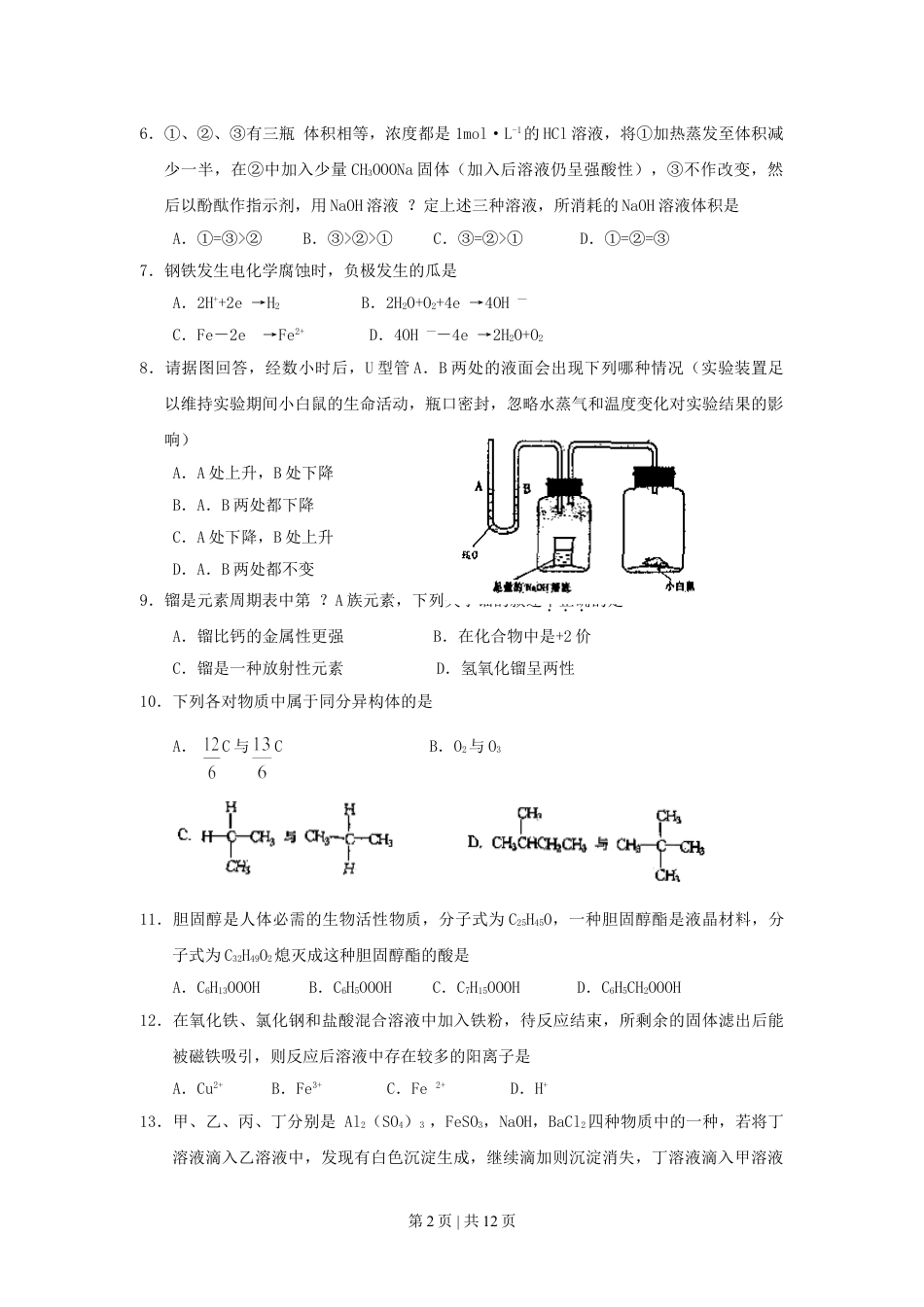 2000年浙江高考理综真题及答案.doc_第2页