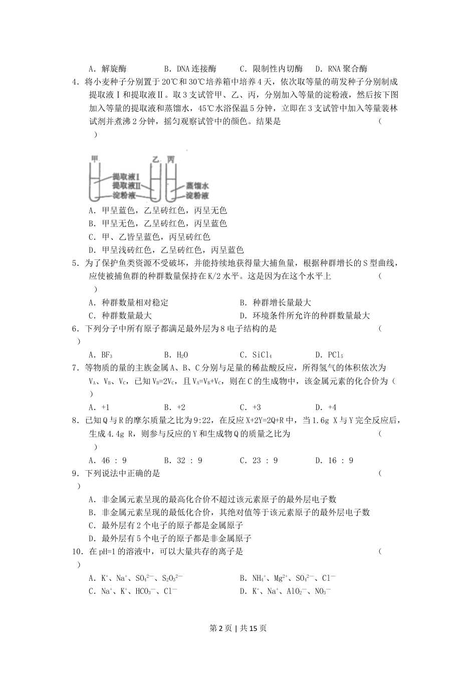 2005年浙江高考理科综合真题及答案.doc_第2页