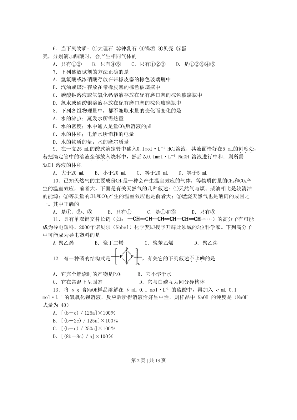 2001年重庆高考理综真题及答案.doc_第2页