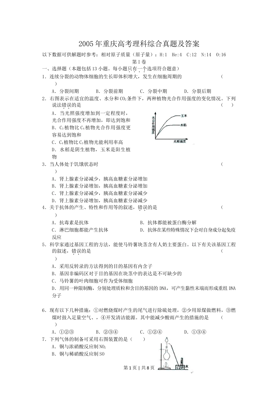 2005年重庆高考理科综合真题及答案.doc_第1页