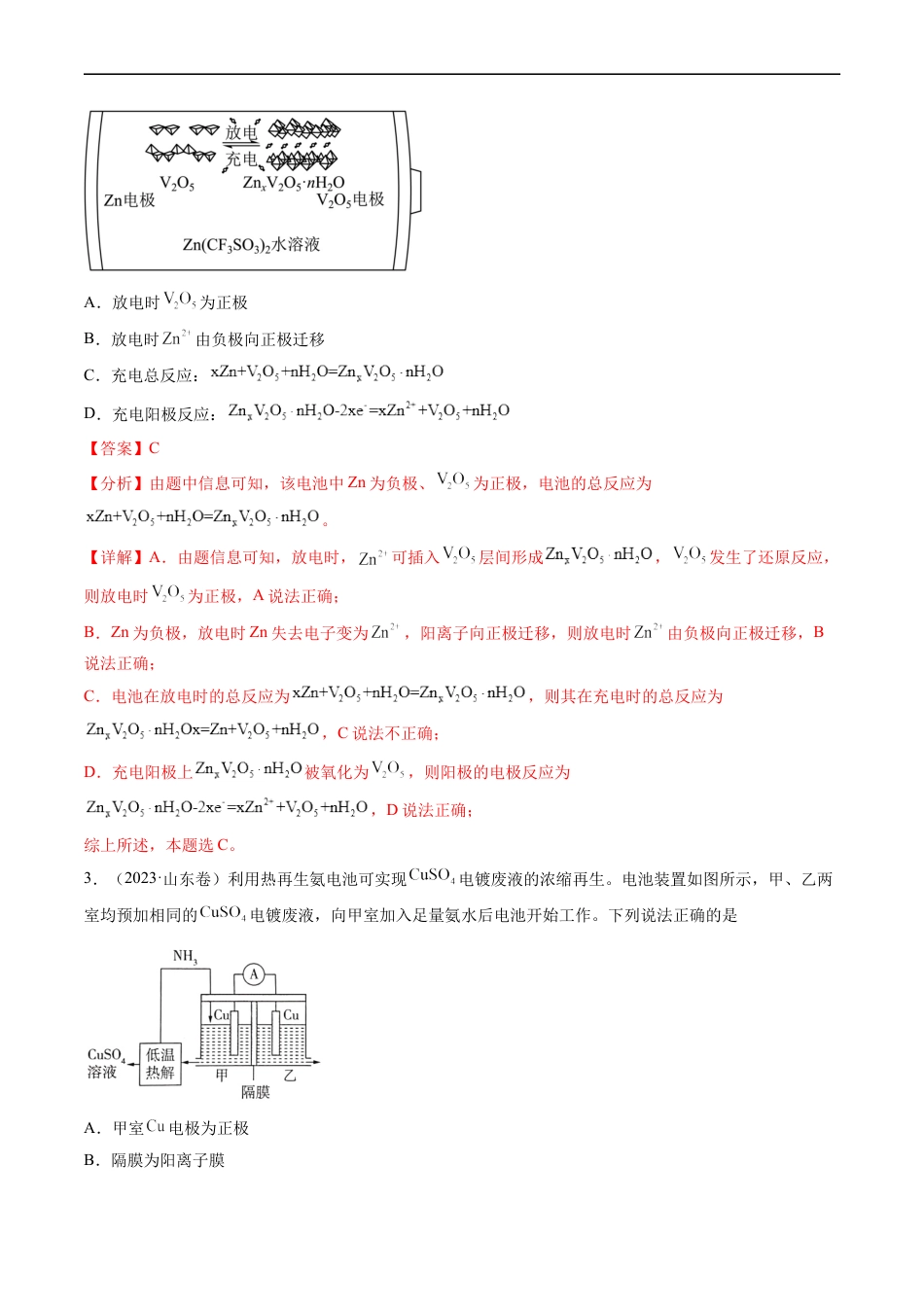 专题08 电化学及其应用-五年（2019-2023）高考化学真题分项汇编（全国通用）（解析版）.docx_第2页