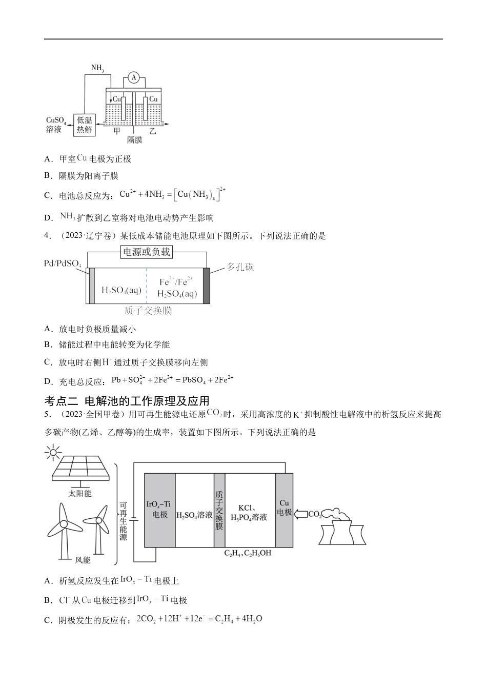 专题08 电化学及其应用-五年（2019-2023）高考化学真题分项汇编（全国通用）（原卷版）.docx_第2页