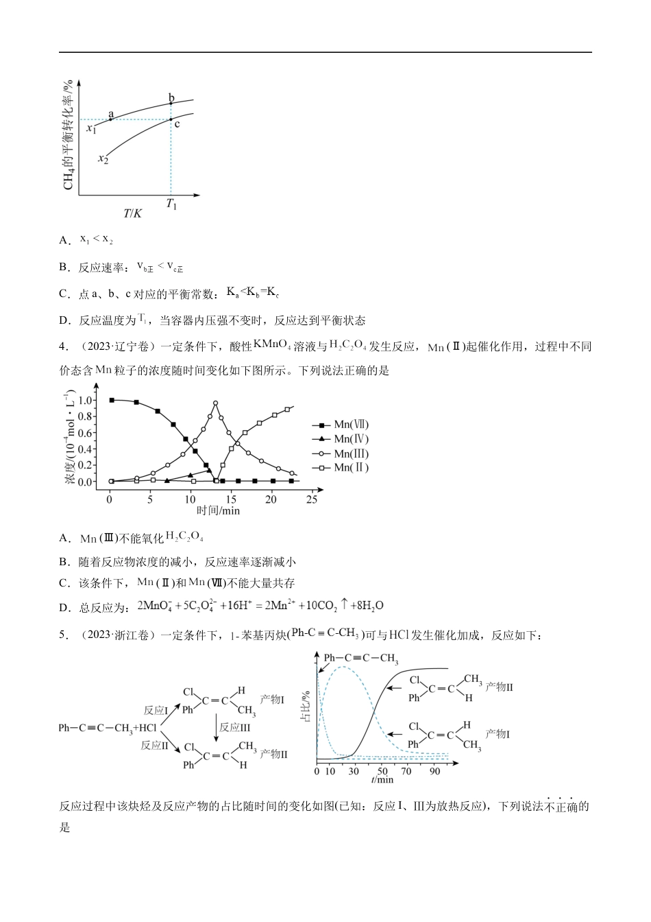 专题09 化学反应速率与化学平衡-五年（2019-2023）高考化学真题分项汇编（全国通用）（原卷版）.docx_第2页