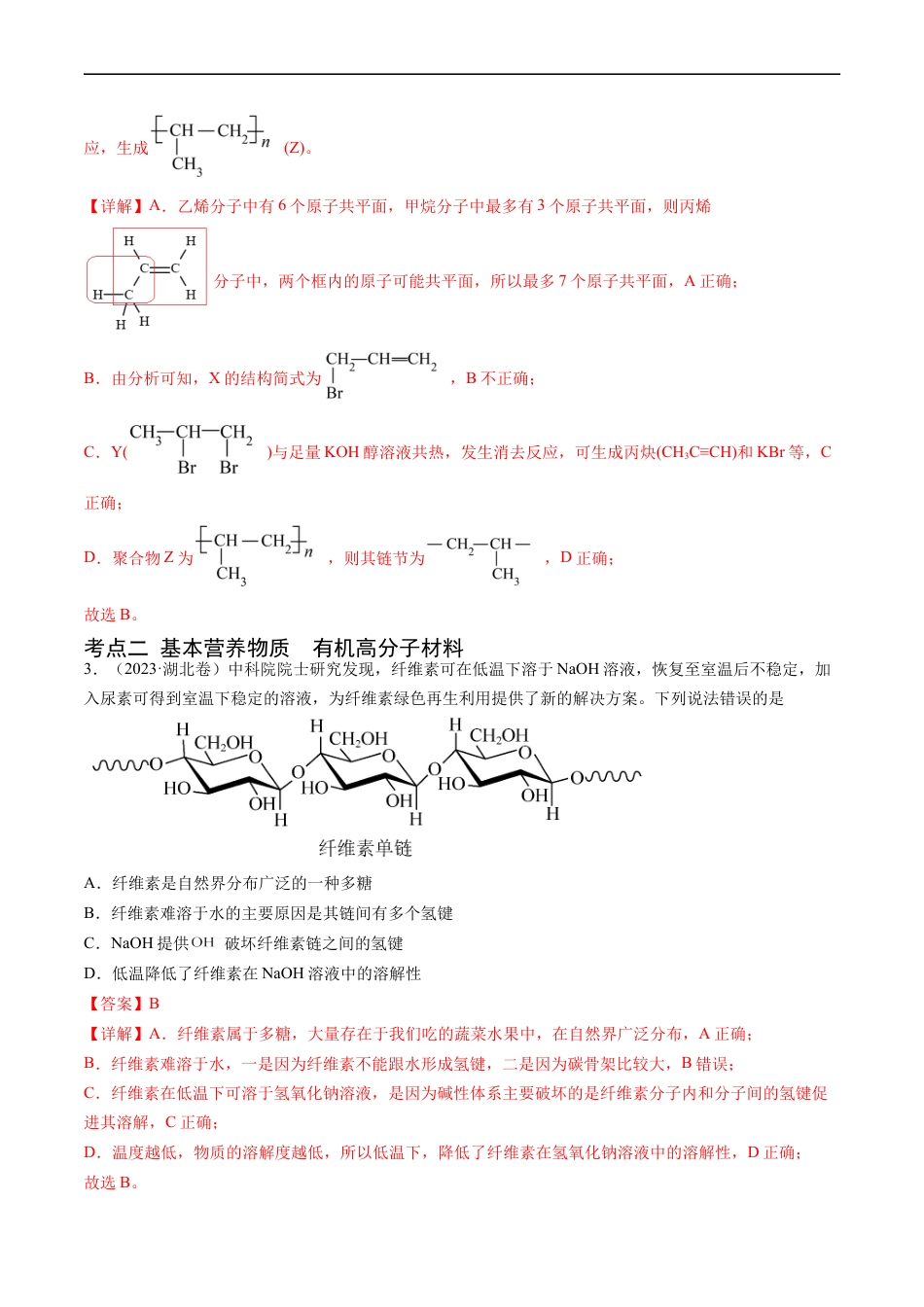 专题12 有机化合物的结构与性质-五年（2019-2023）高考化学真题分项汇编（全国通用）（解析版）.docx_第2页