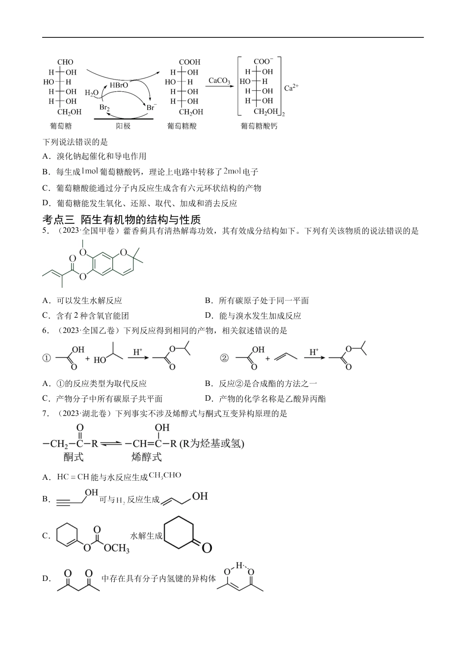 专题12 有机化合物的结构与性质-五年（2019-2023）高考化学真题分项汇编（全国通用）（原卷版）.docx_第2页