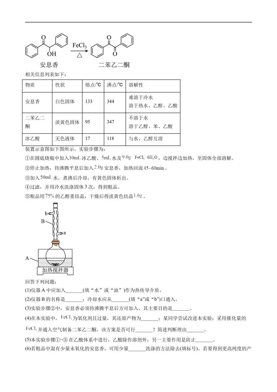 专题14 化学实验综合题-五年（2019-2023）高考化学真题分项汇编（全国通用）（原卷版）.docx_第2页