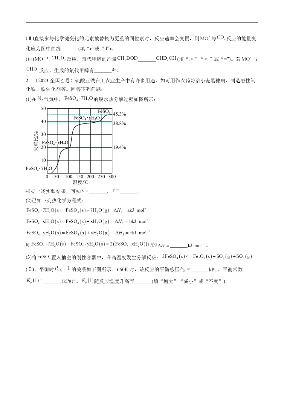 专题15 化学反应原理综合题-五年（2019-2023）高考化学真题分项汇编（全国通用）（原卷版）.docx_第2页