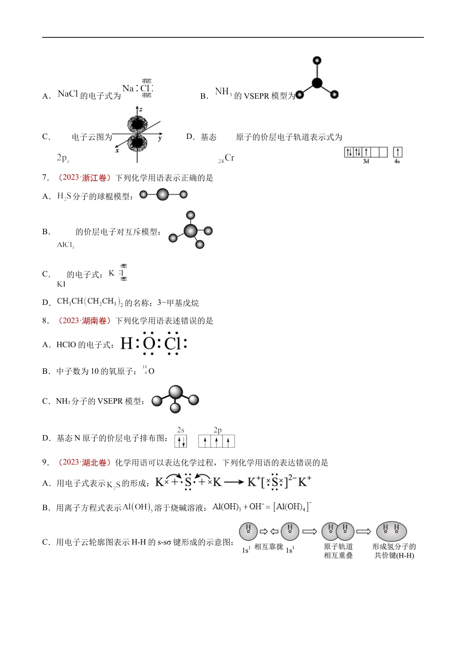 专题01 STSE 传统文化 化学用语-五年（2019-2023）高考化学真题分项汇编（全国通用）（原卷版）.docx_第2页